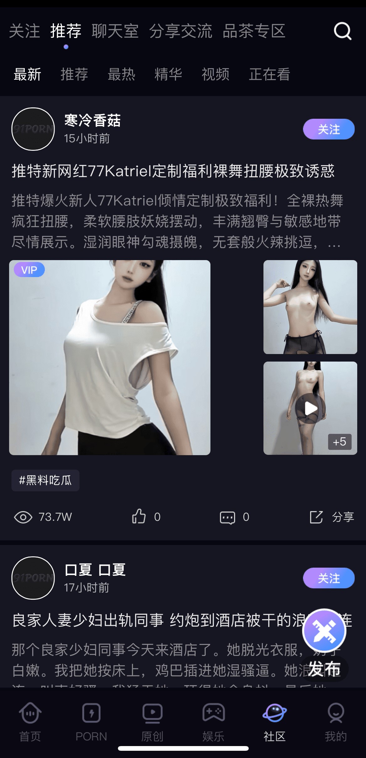 91PO官方网站社区推荐频道用户发帖互动交流界面
