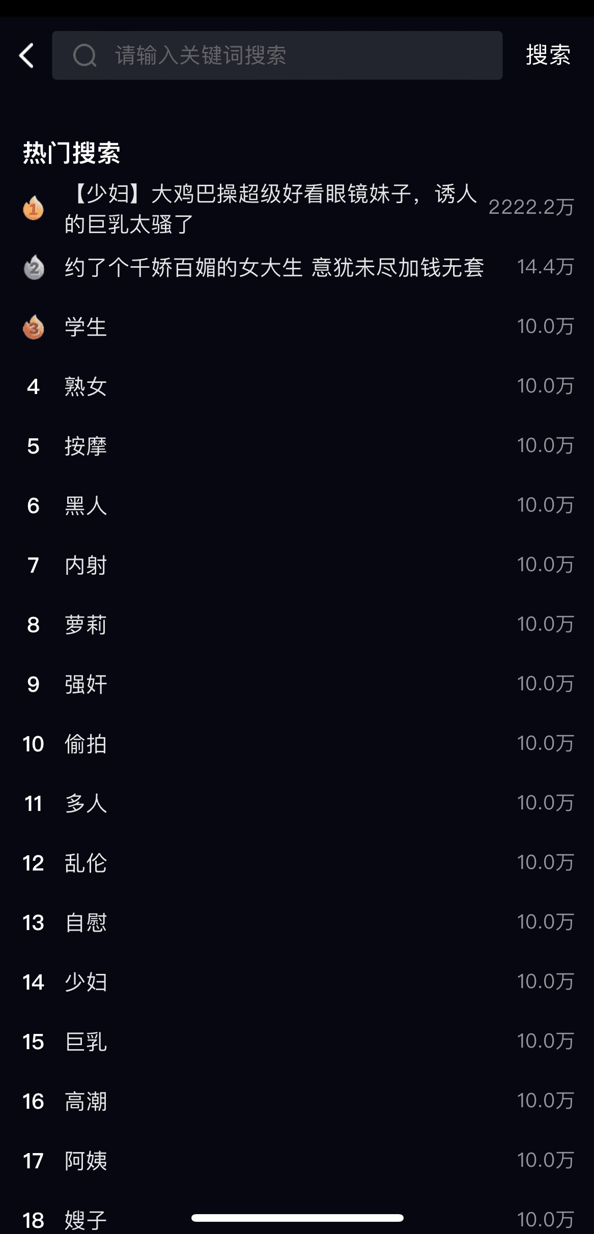 91POAPP全局搜索页热门关键词联想与精准检索功能